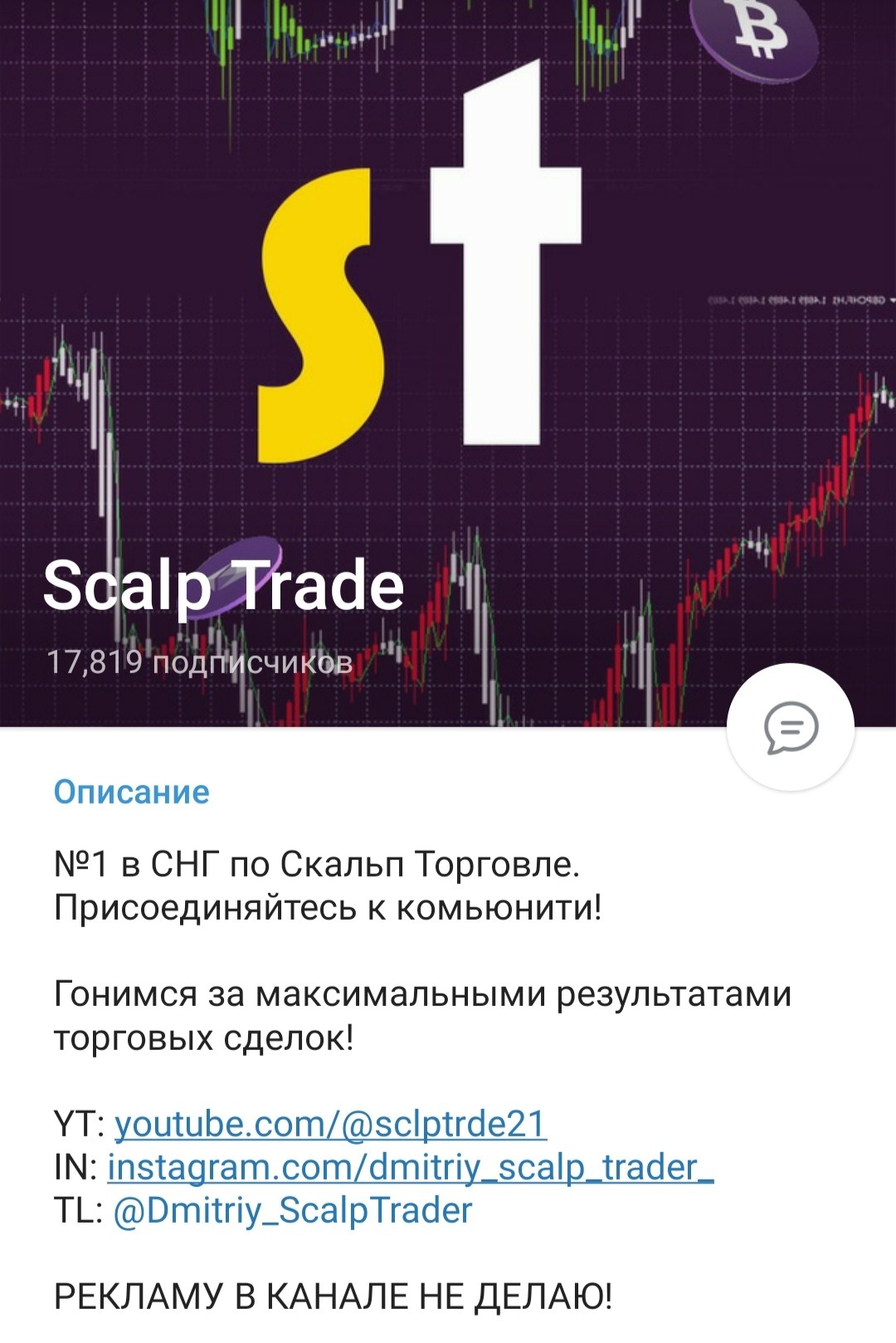 Dmitry Scalp Trader телеграм