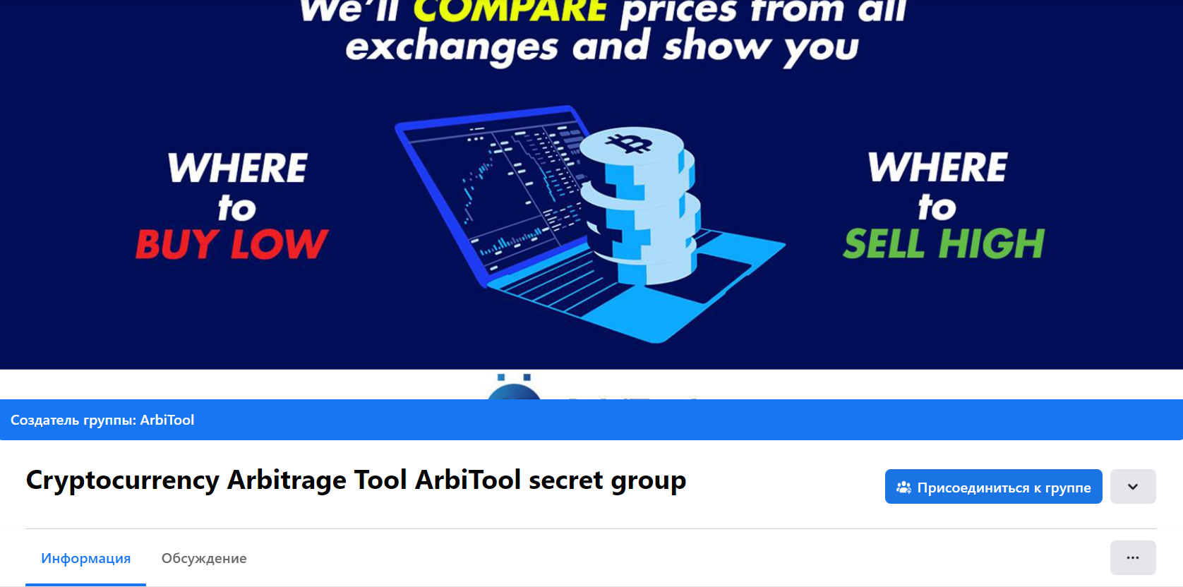 Сообщество Arbitool в Фейсбук