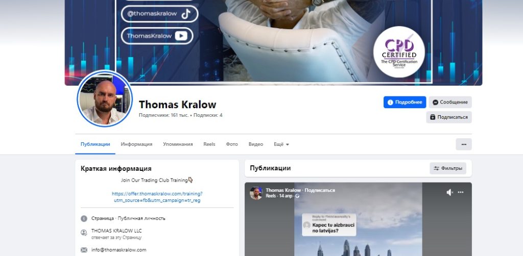 Томас Кралов Фейсбук