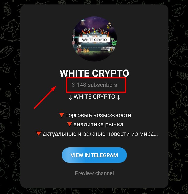 White Crypto телеграм