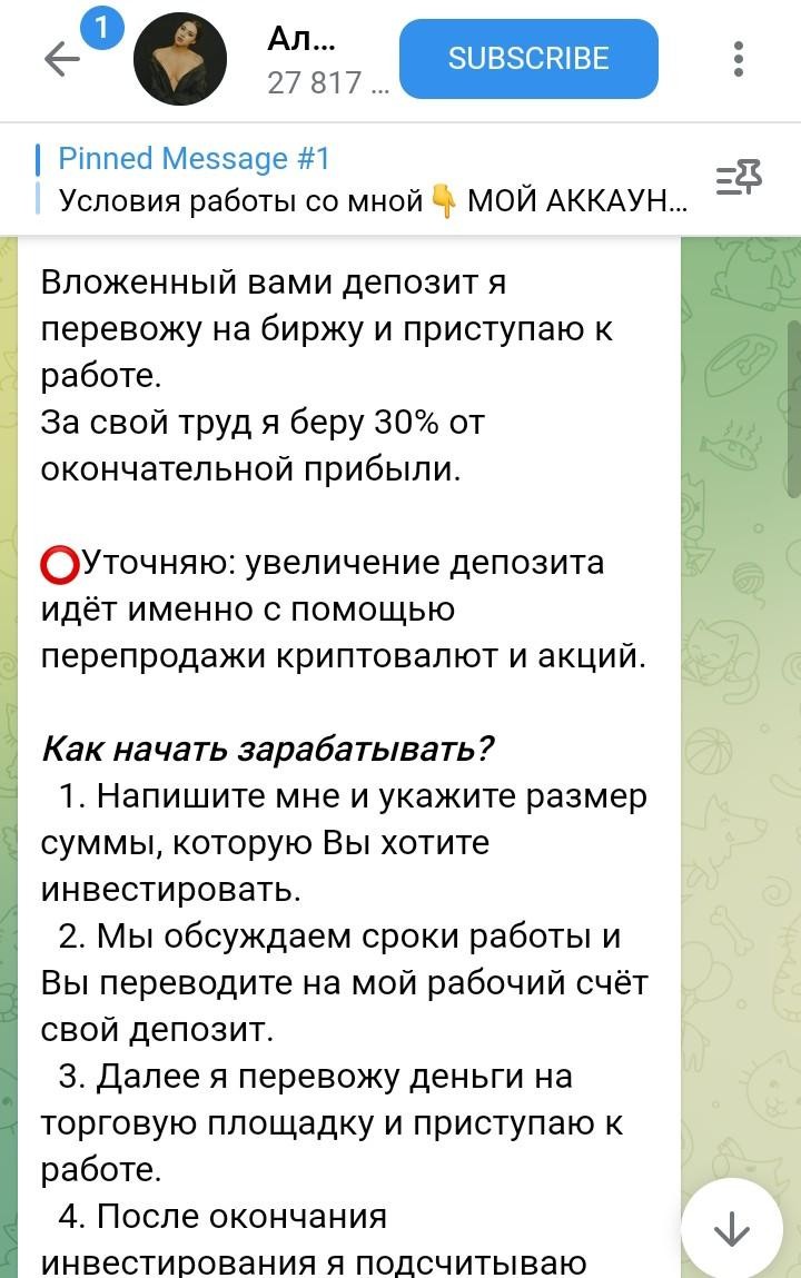 Александра Митрошина телеграм