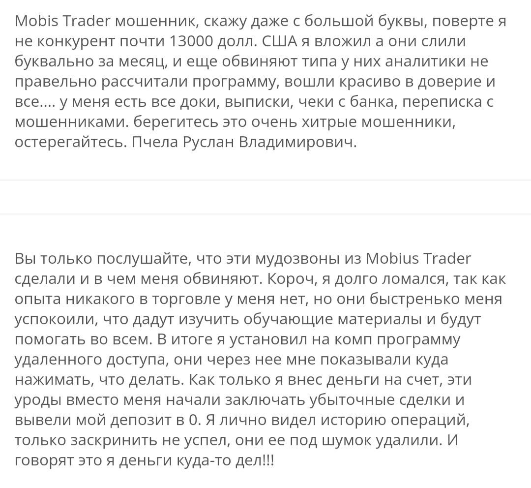 Mobius Trader 7 отзывы