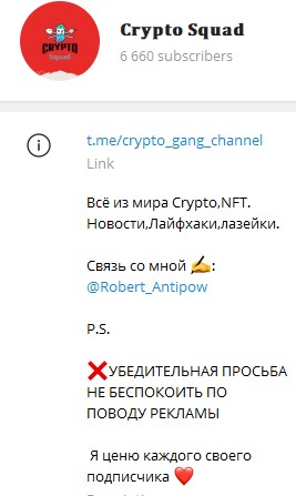 Crypto Squad телеграм