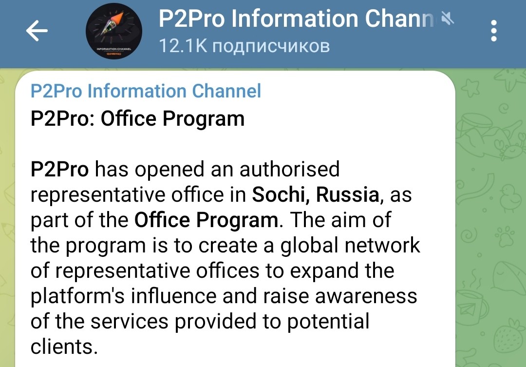 P2pro телеграм