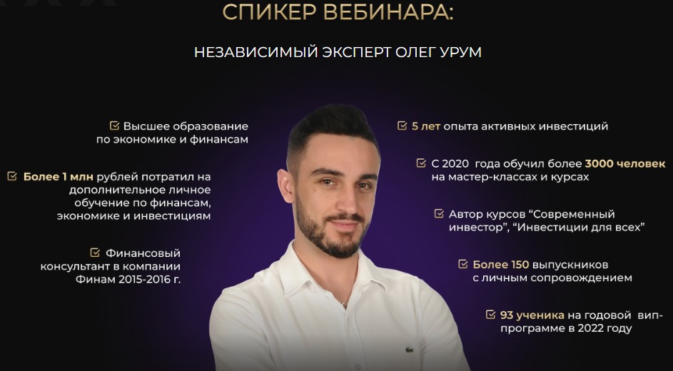 онлайн-школа Олега Урума