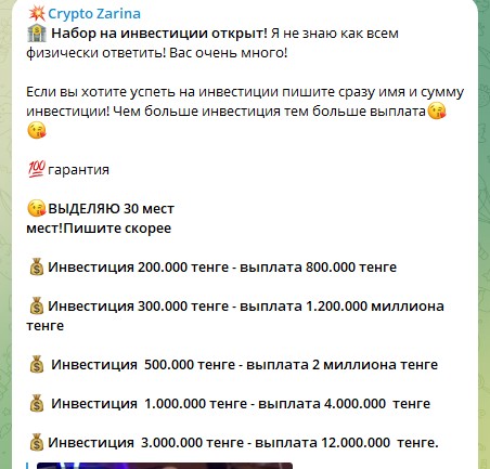 Крипто Зарина телеграм