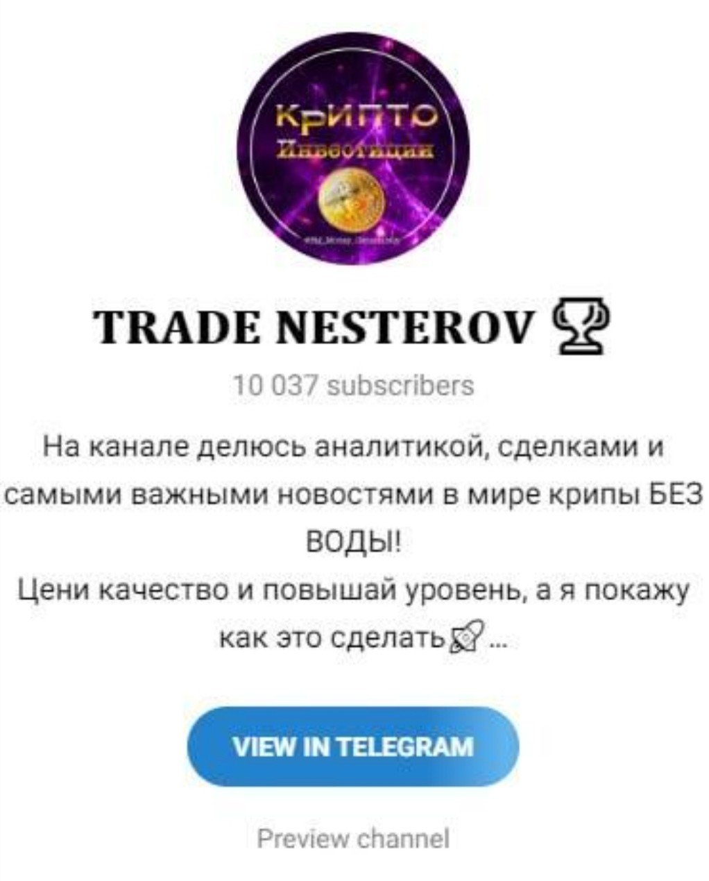 Трейд Нестеров телеграм