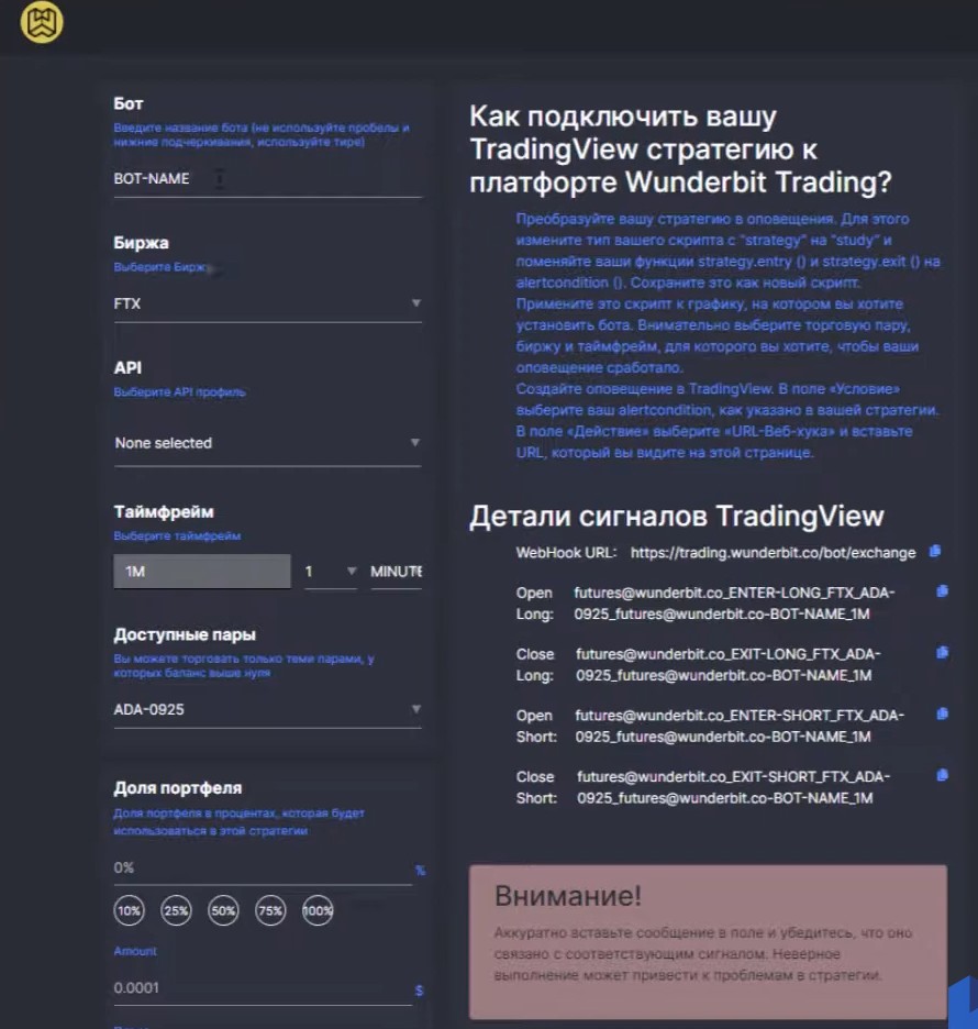 Wunder Trading обзор платформы