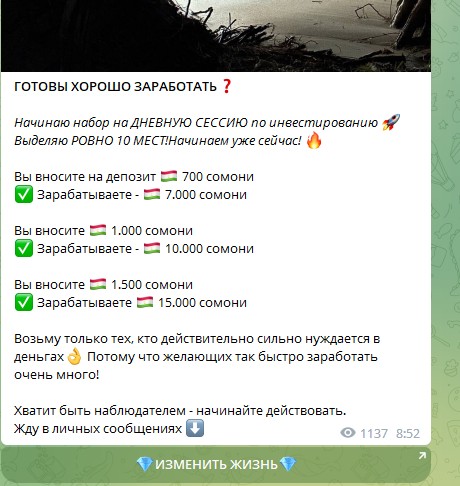 доход таджикистан телеграмм