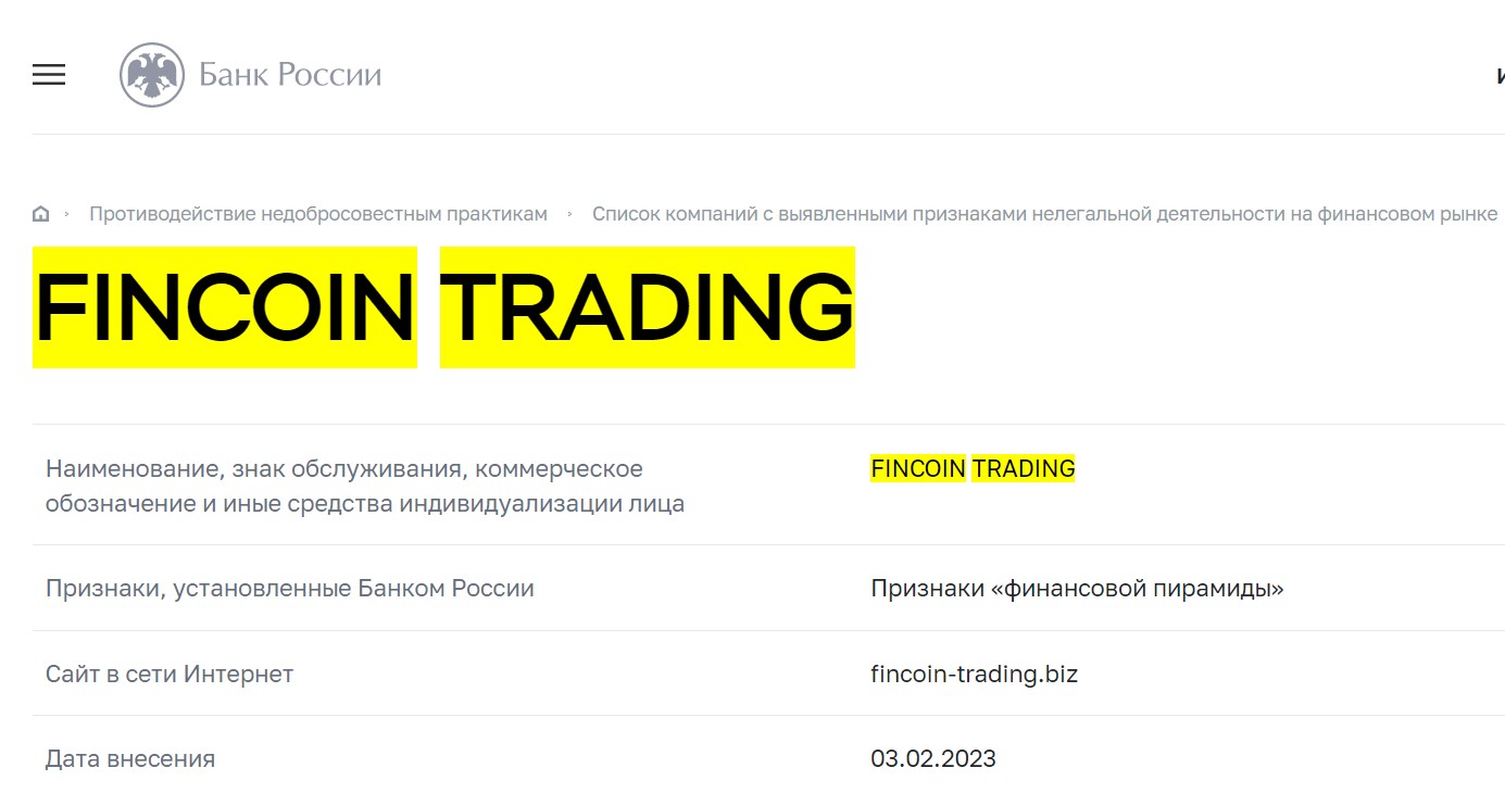 Fincoin trading обзор сайта