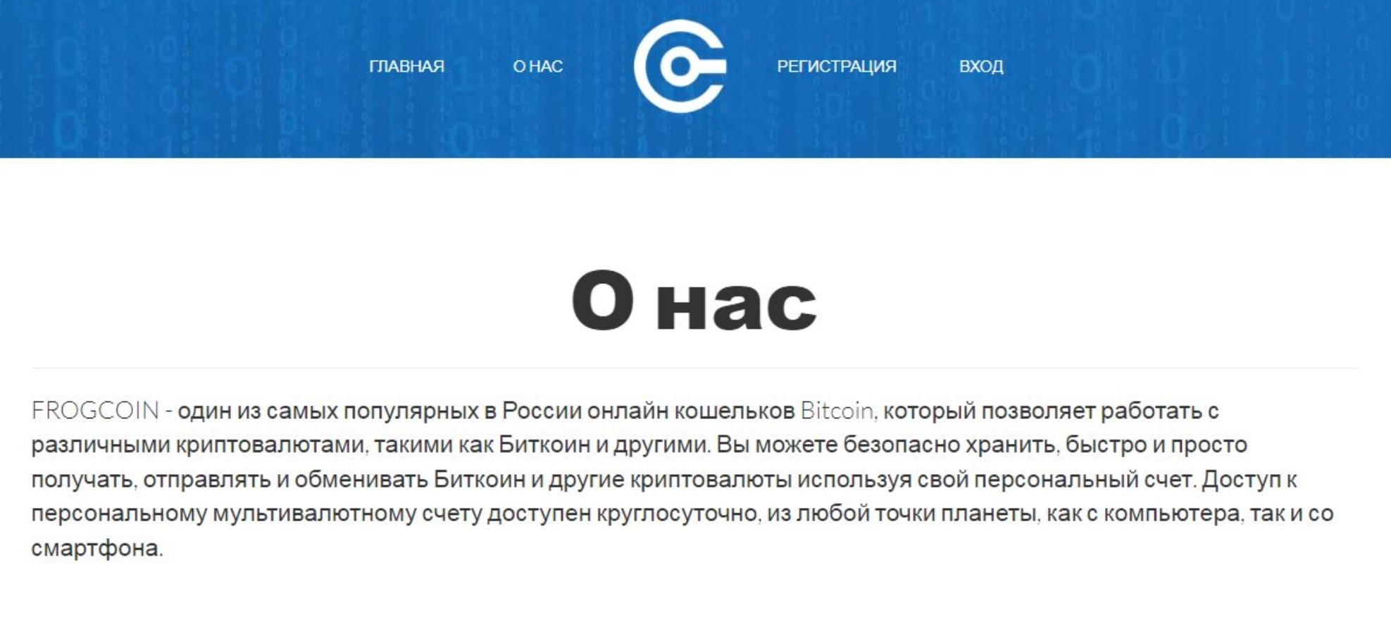 frogcoin ru сайт