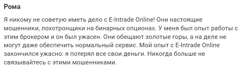 E-Intrade Online отзывы