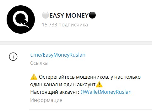 Easy Money телеграм