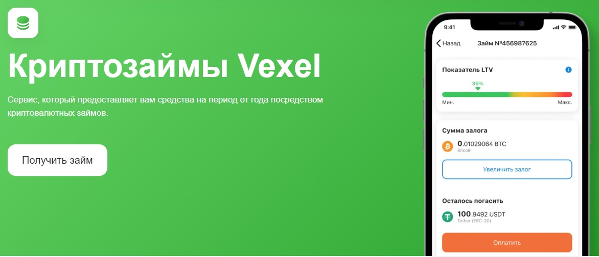 Vexel платежная система