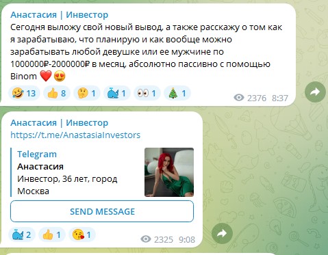 AnastasiaInvestors телеграм