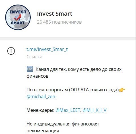 Invest Smart телеграм