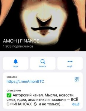 АМОН FINANCE телеграм