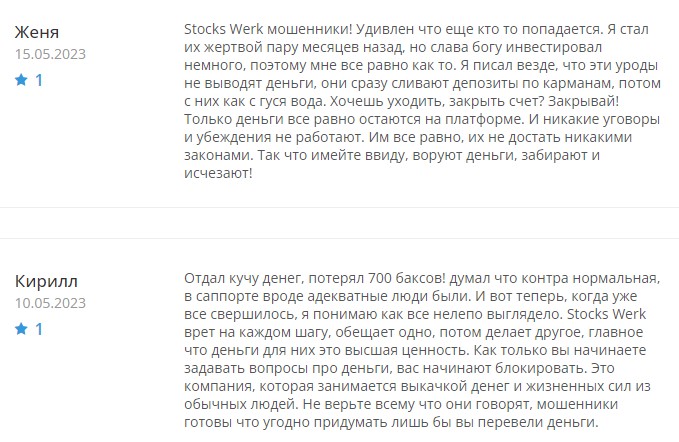 Отзывы о брокере Stockswerk com