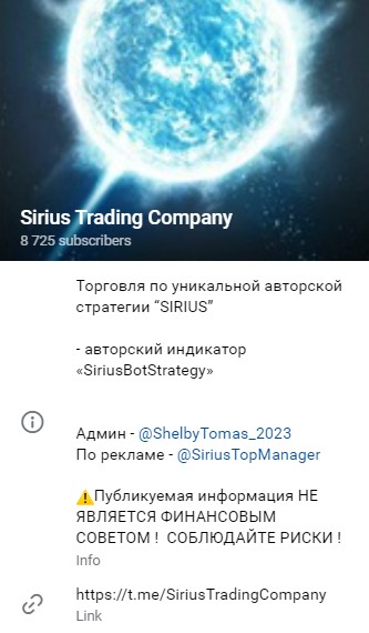 Sirius Trading Company телеграм