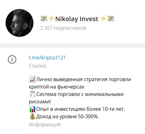 Nikolay Invest телеграм