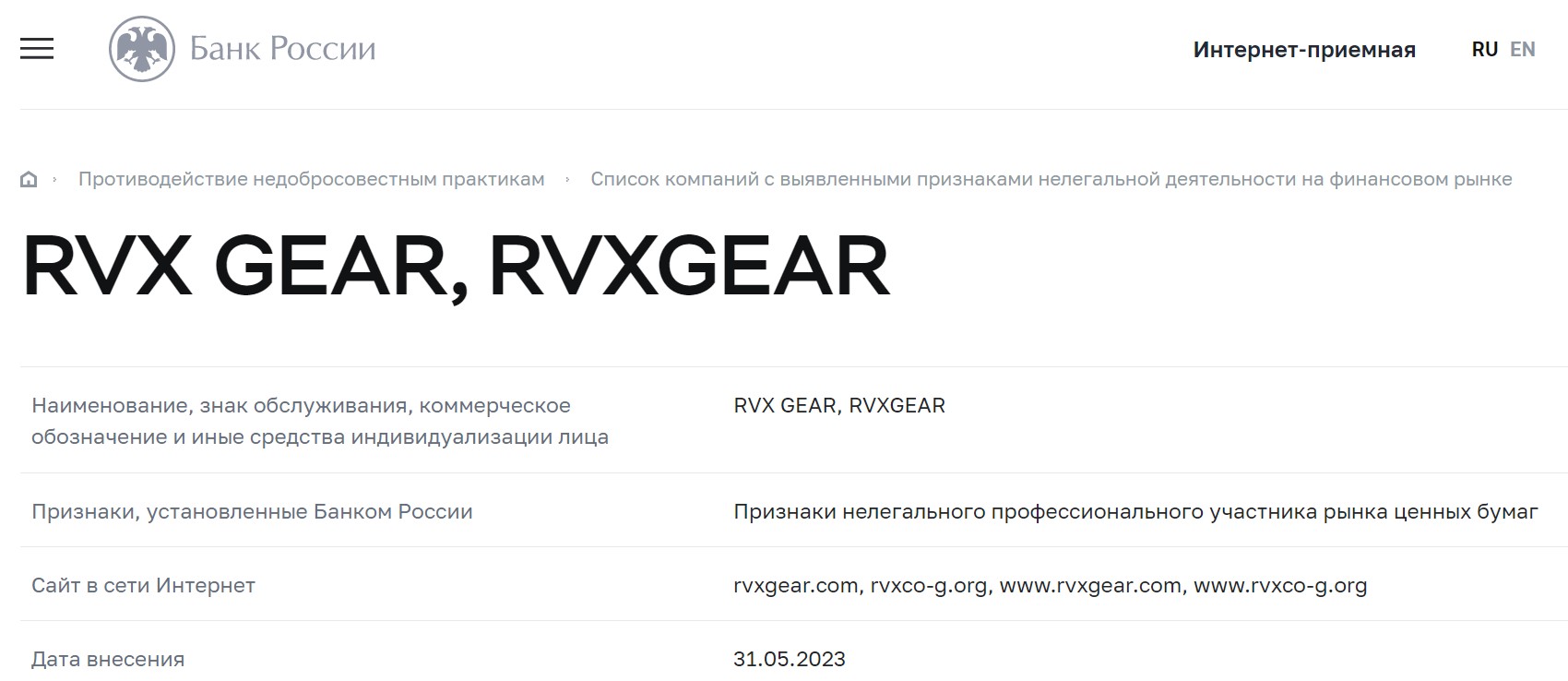 rvx gear брокер обзор