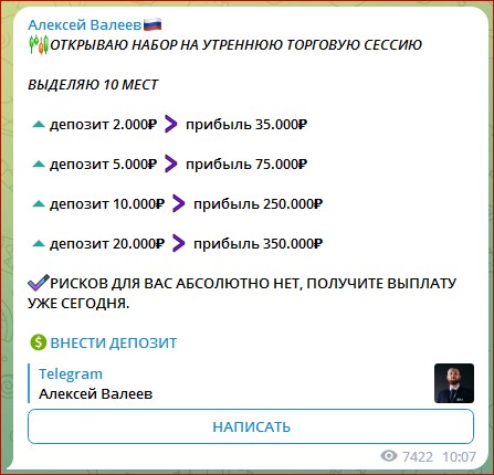 Алексей Валеев инвестиции