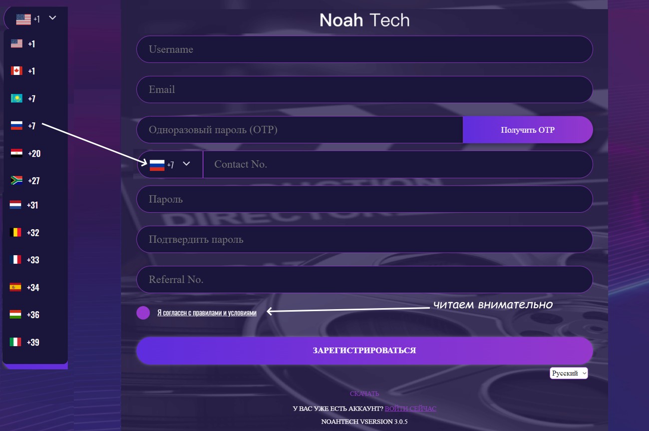 noah tech приложение