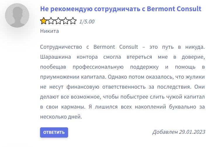 Bermont Consult отзывы