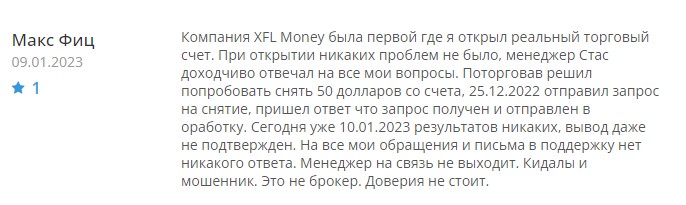 XFL Money отзывы