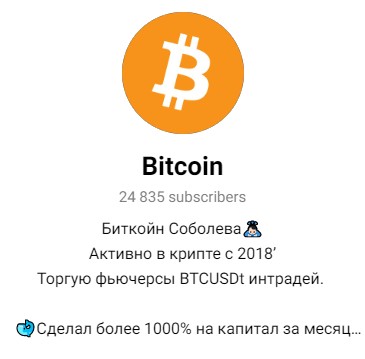 Bitcoin телеграмм канал