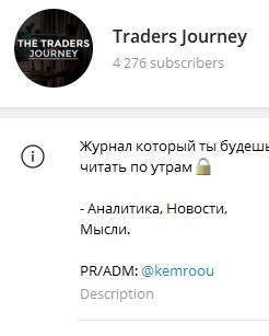 Traders journey телеграм