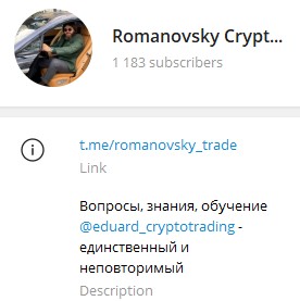 Romanovsky Cryptotrade телеграм