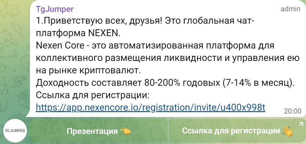 Nexen World телеграм канал