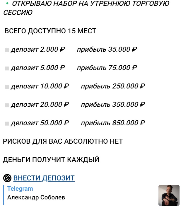 О депозитах в телеграм-канале Соболева Александра