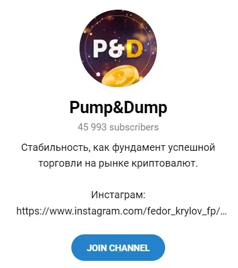 Телеграм-канал Pump And Dump Telegram