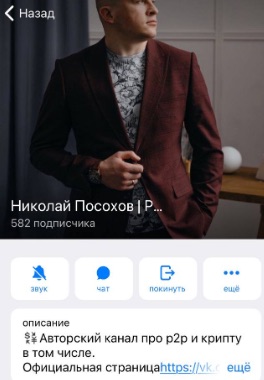 Телеграм-канал Николай Посохов