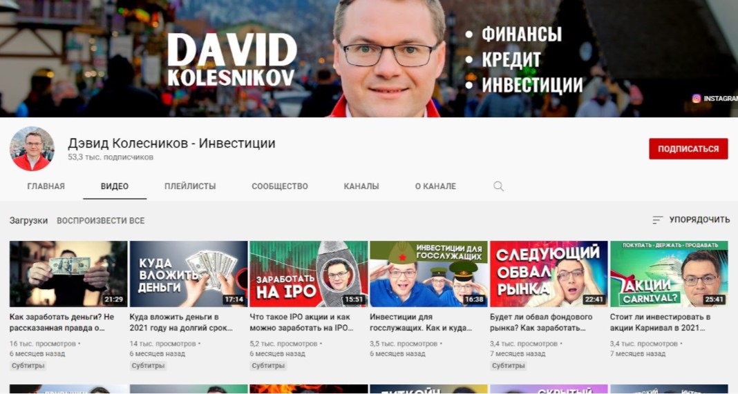 YouTube-канал Дэвида Колесникова