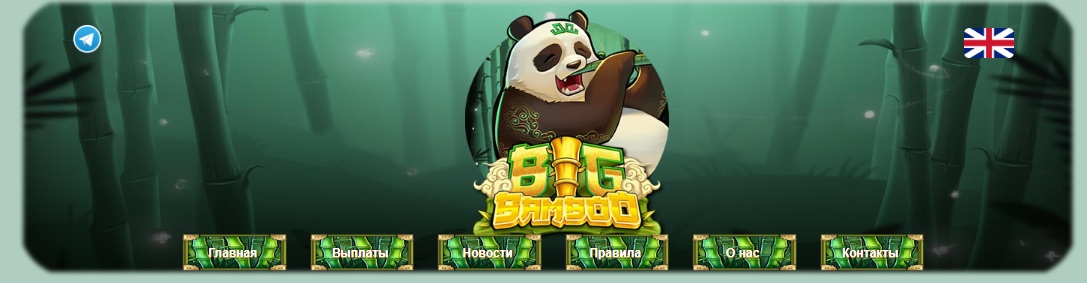 Сайт Big Bamboo