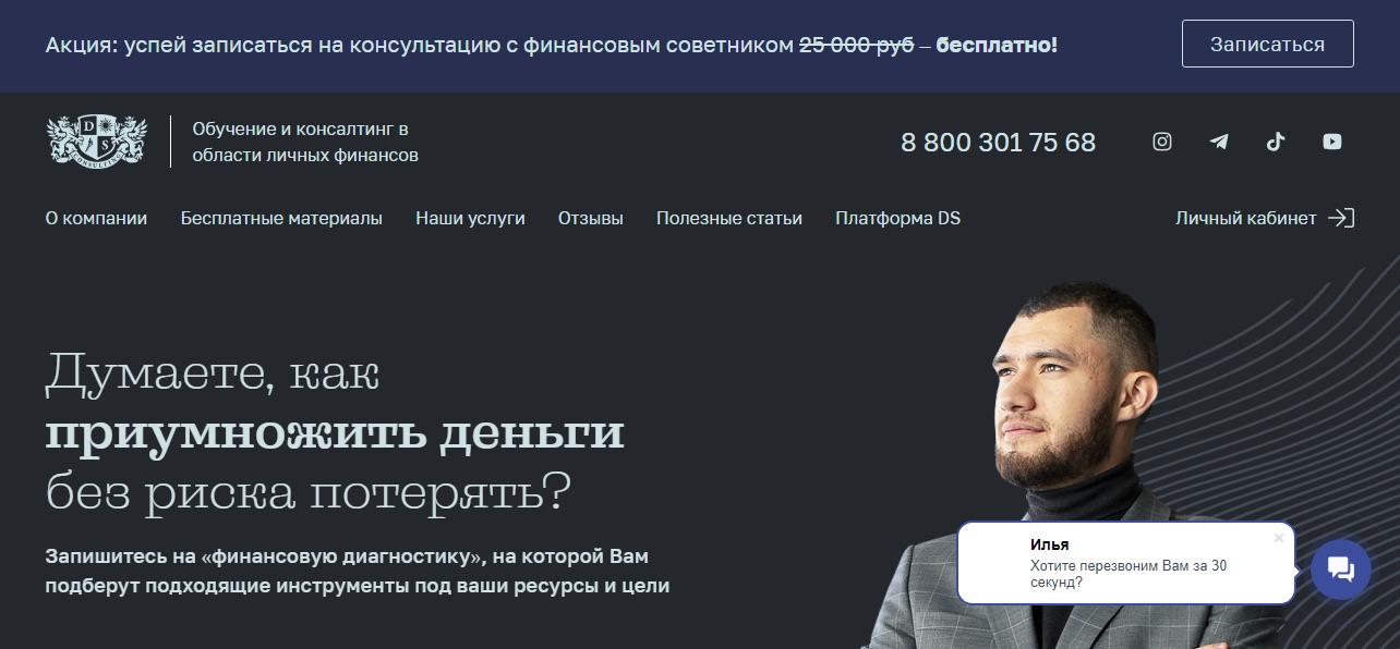 Сайт DS Consulting