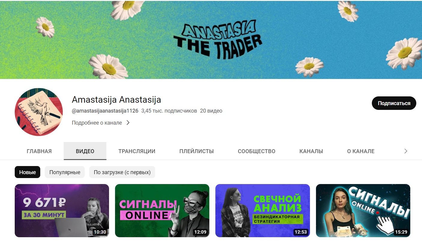 YouTube Анастасия Анохина