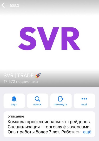 Телеграм-канал SVR TRADE