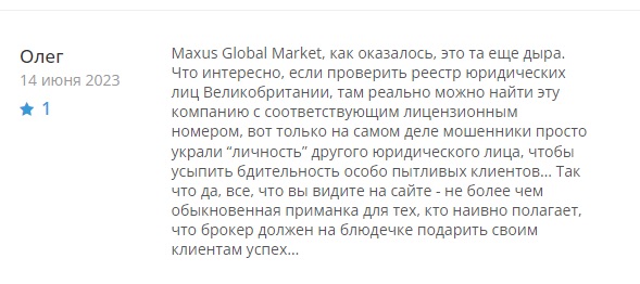 Отзывы о Maxus Global Market