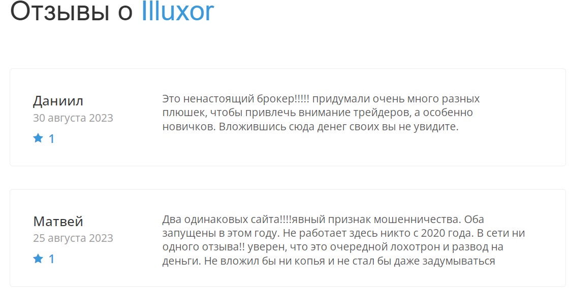 Отзывы о Illuxor
