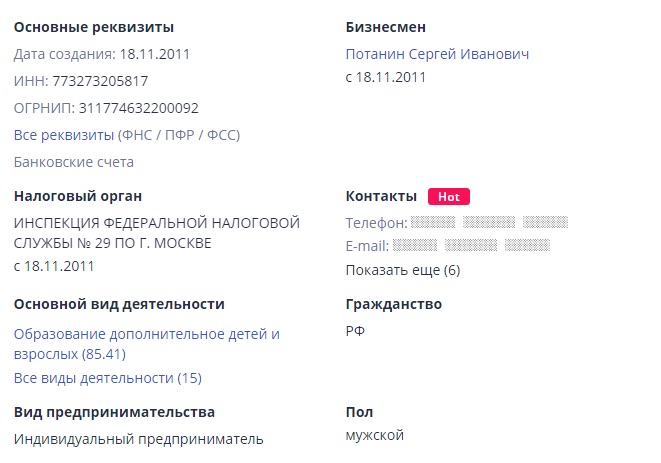 Сергей Потанин - юридическая регистрация