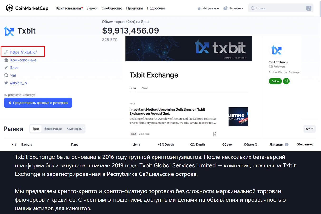 Сайт Txbit io