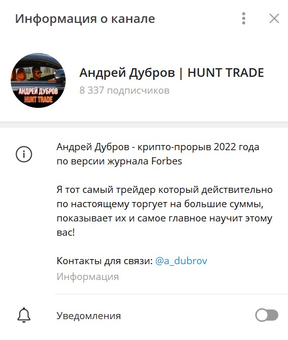 андрей дубров hunt trade телеграм