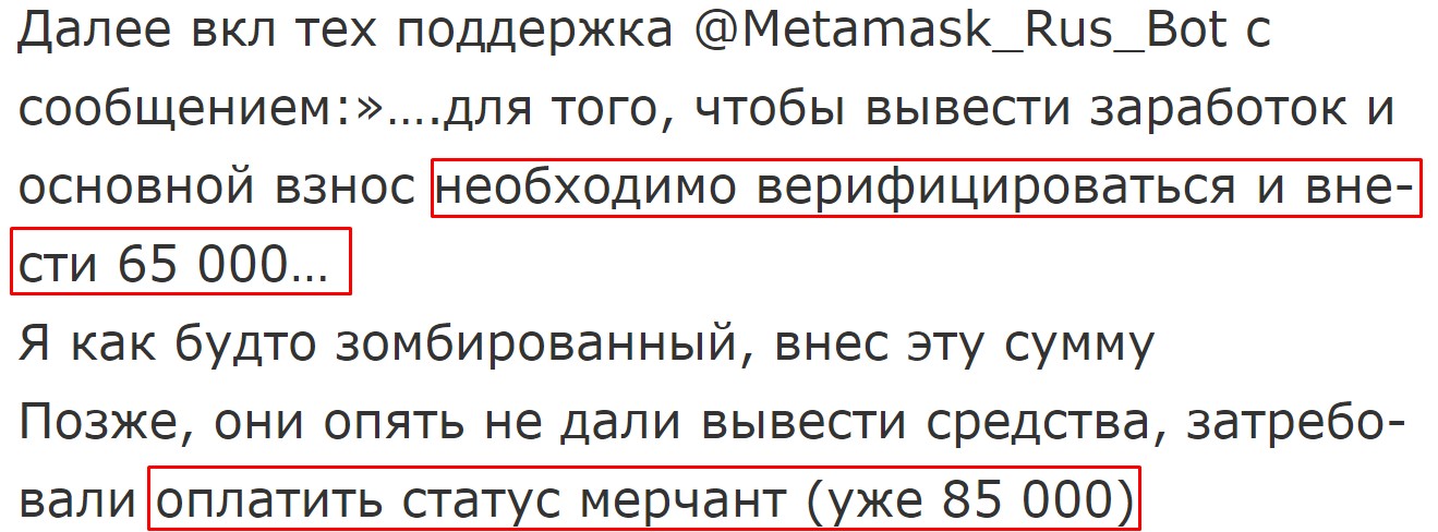 Metamask Rus Bot отзывы
