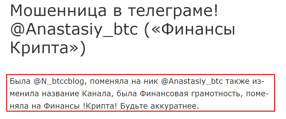 Anastasiy btc отзывы