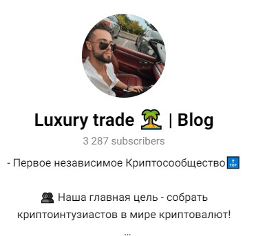 Luxury trade Blog телеграм