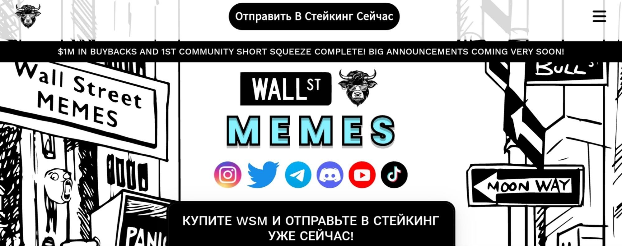 Wall Street Memes обзор проекта